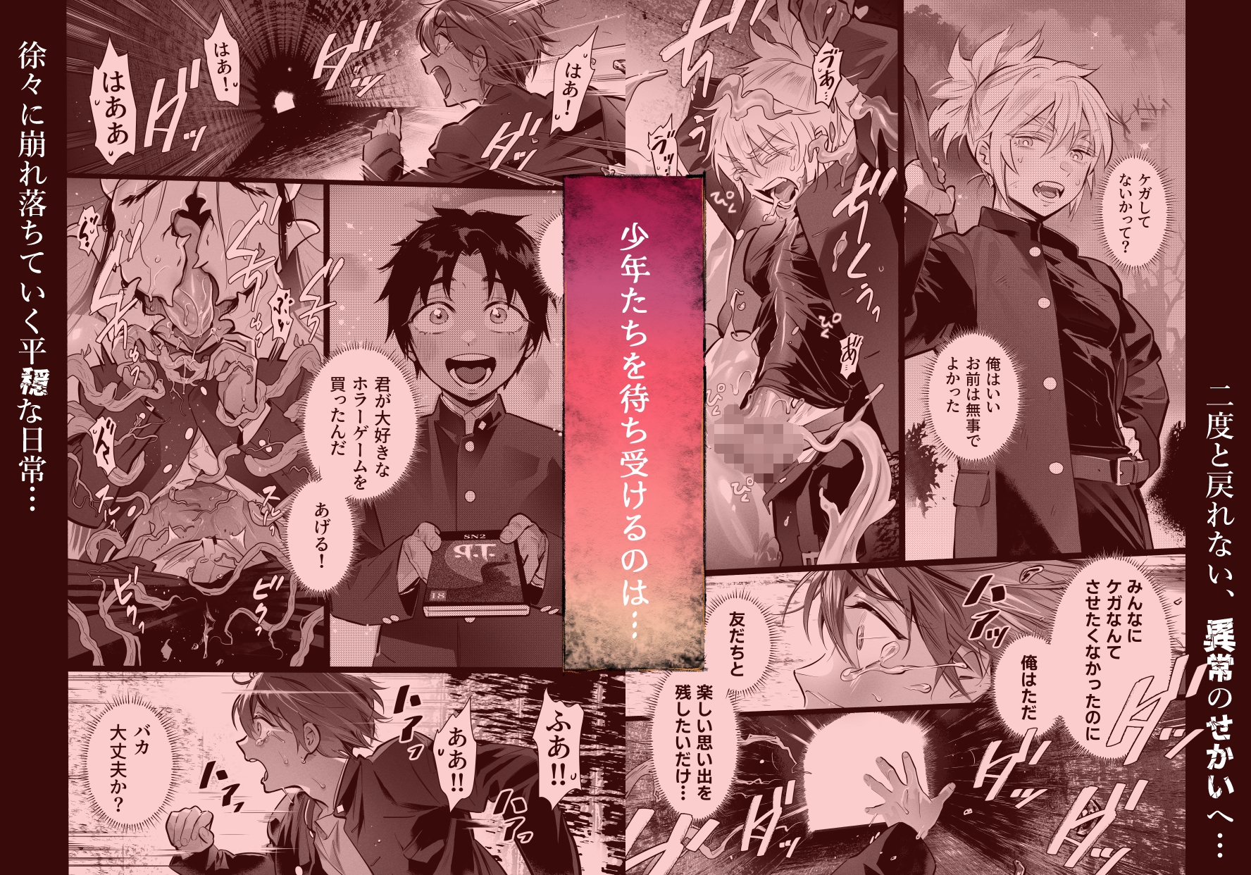 《BadEnding》 画像3