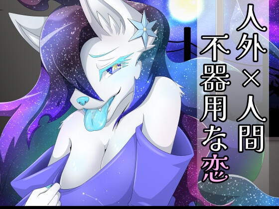星の約束/新星の反故