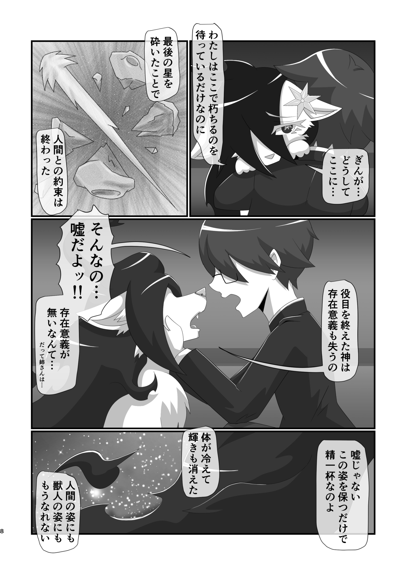 星の約束/新星の反故-2
