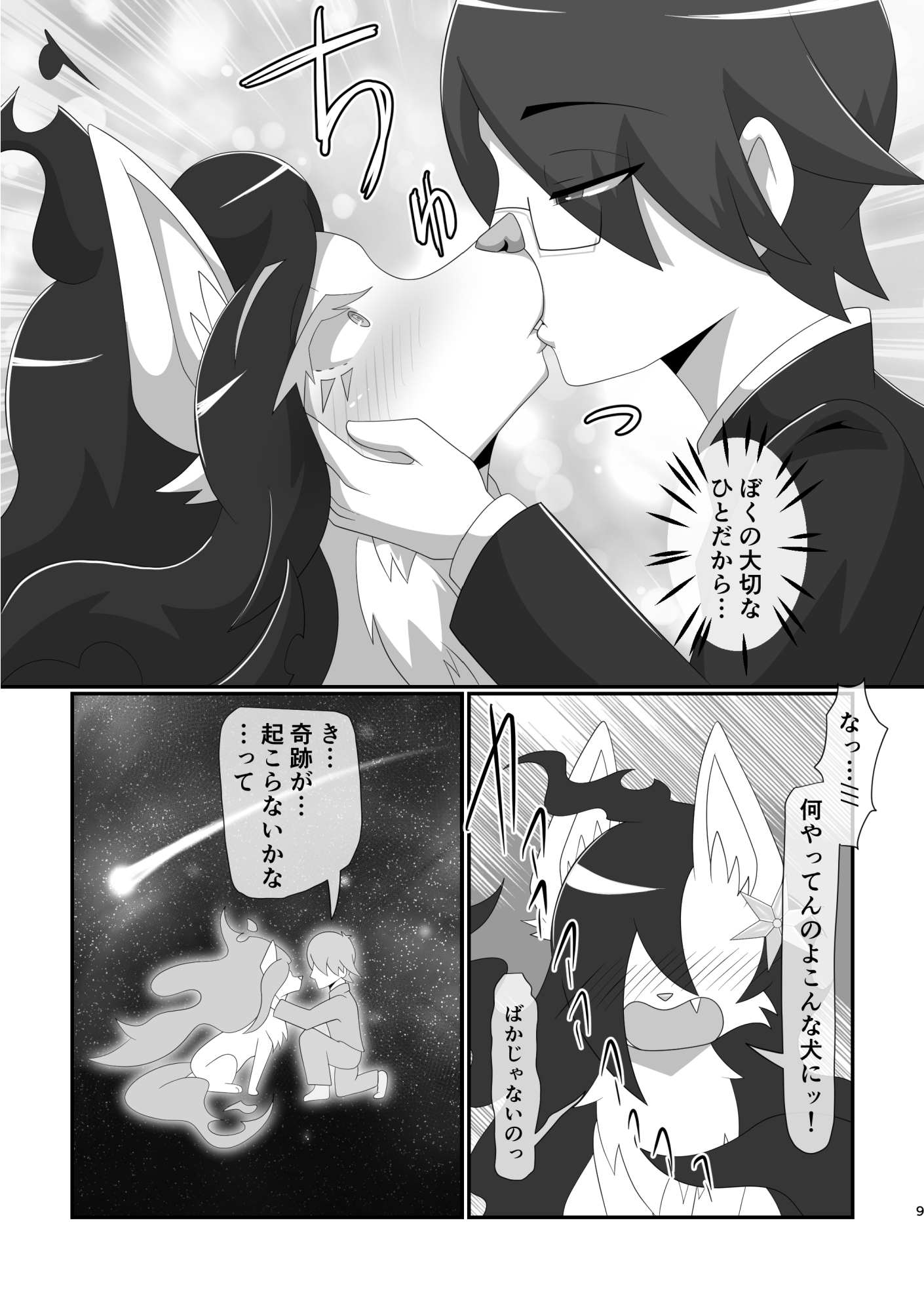 星の約束/新星の反故-3