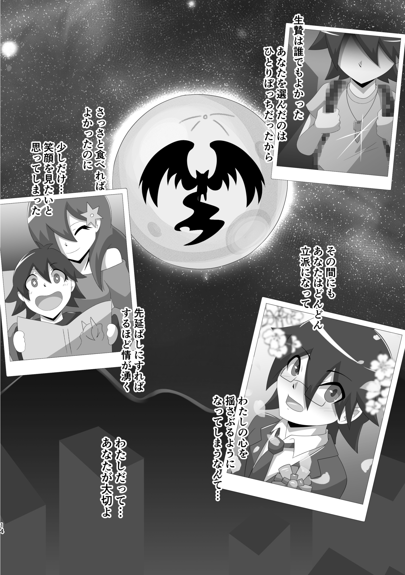 星の約束/新星の反故-4