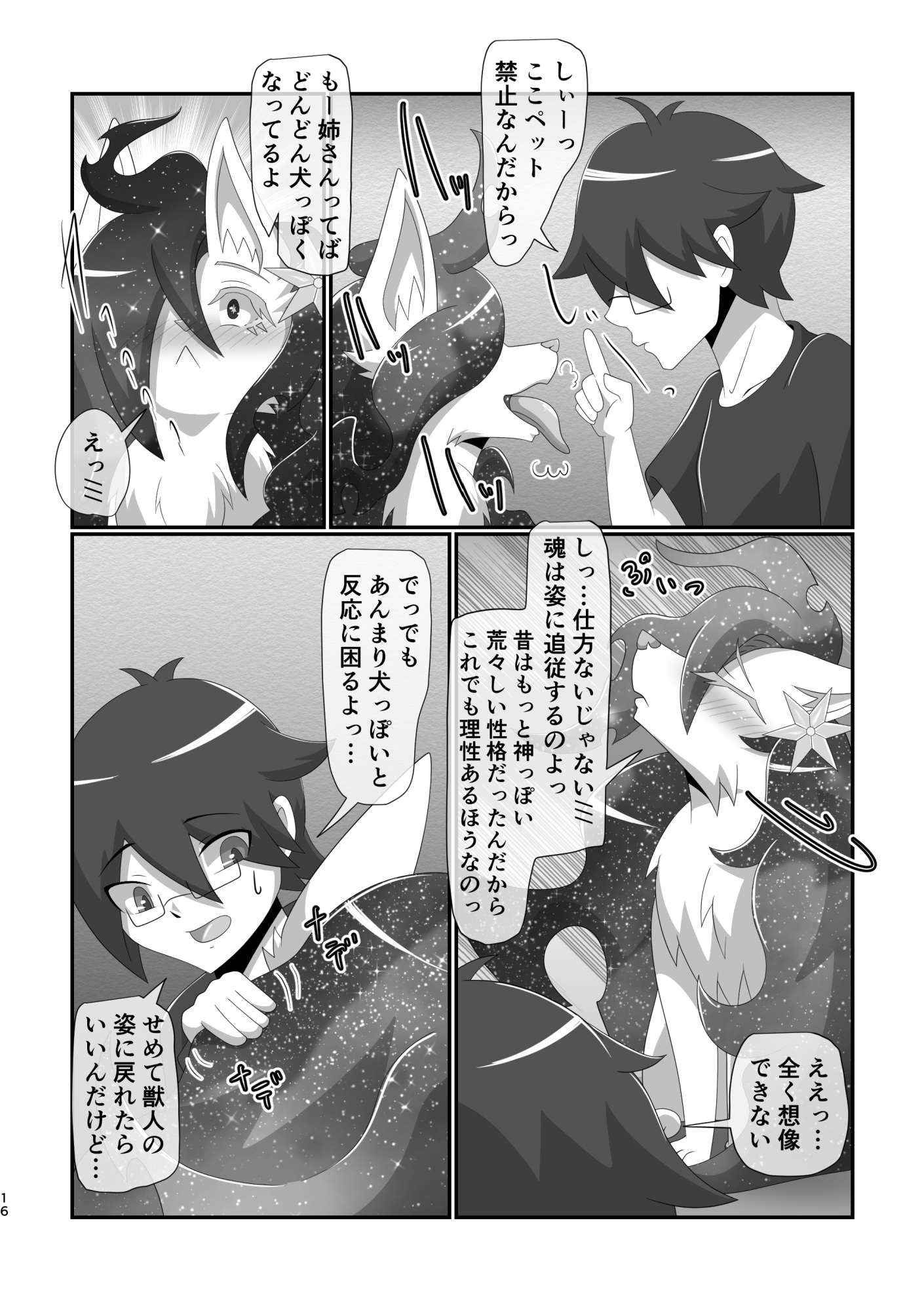 星の約束/新星の反故-5
