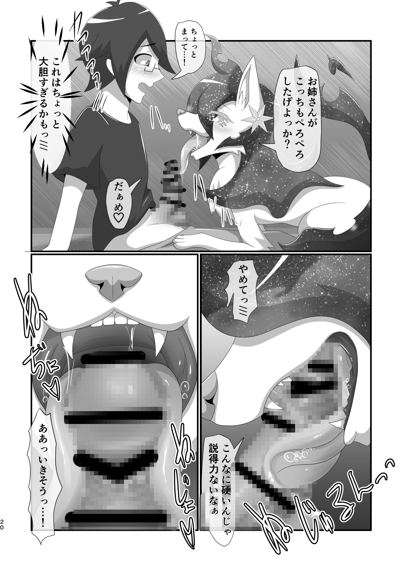 星の約束/新星の反故-8