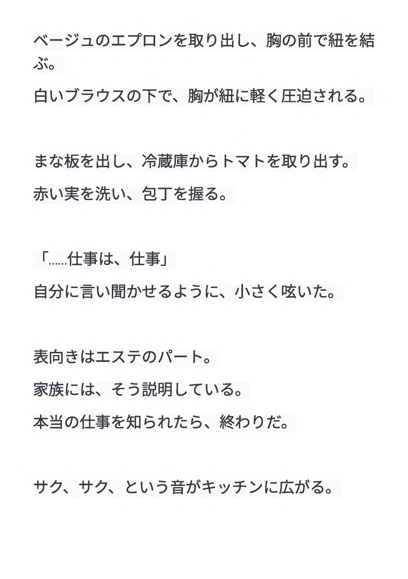 むすはら ～息子の子供を孕むまで～ 第1章 消そうとした熱