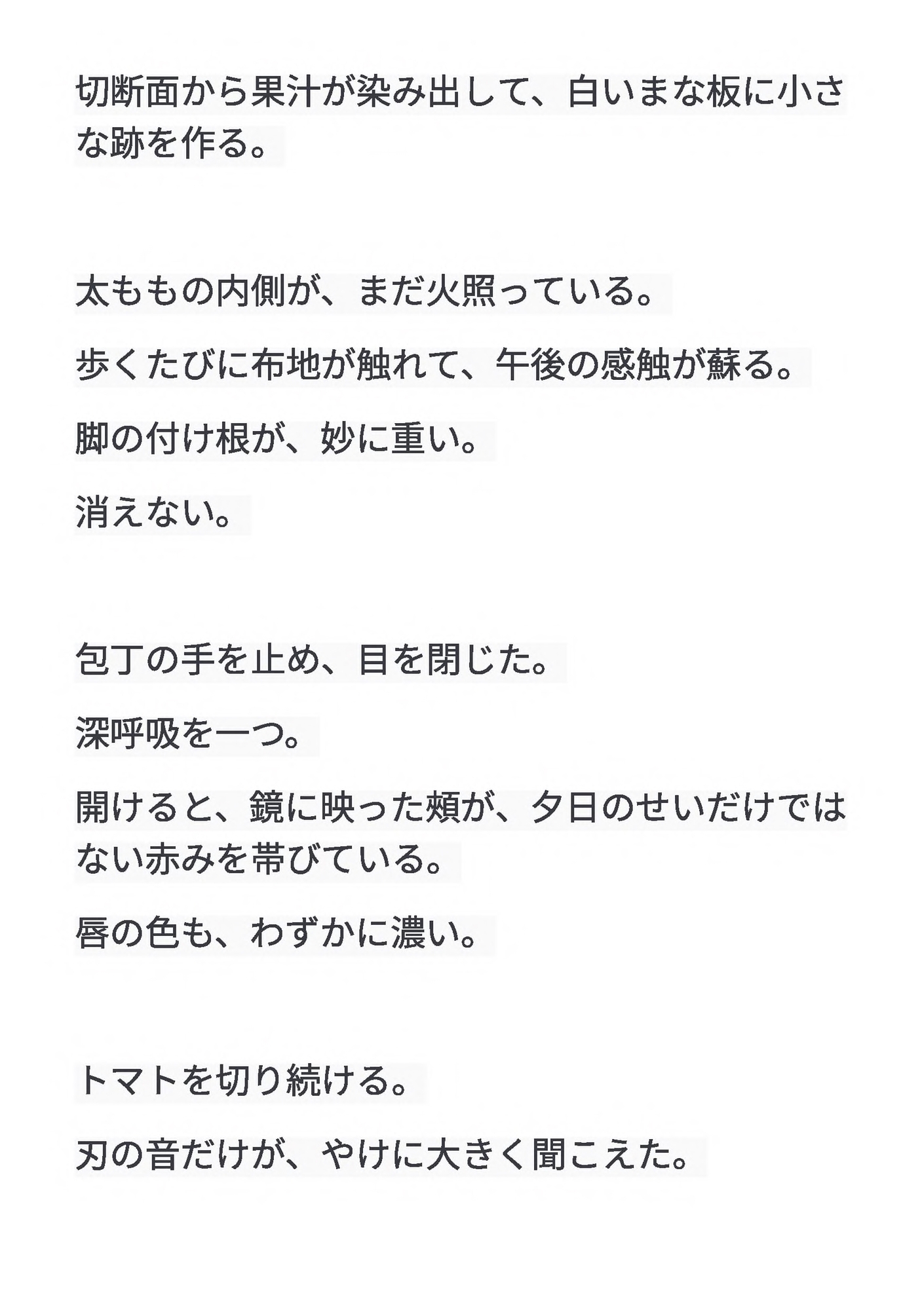 むすはら ～息子の子供を孕むまで～ 第1章 消そうとした熱