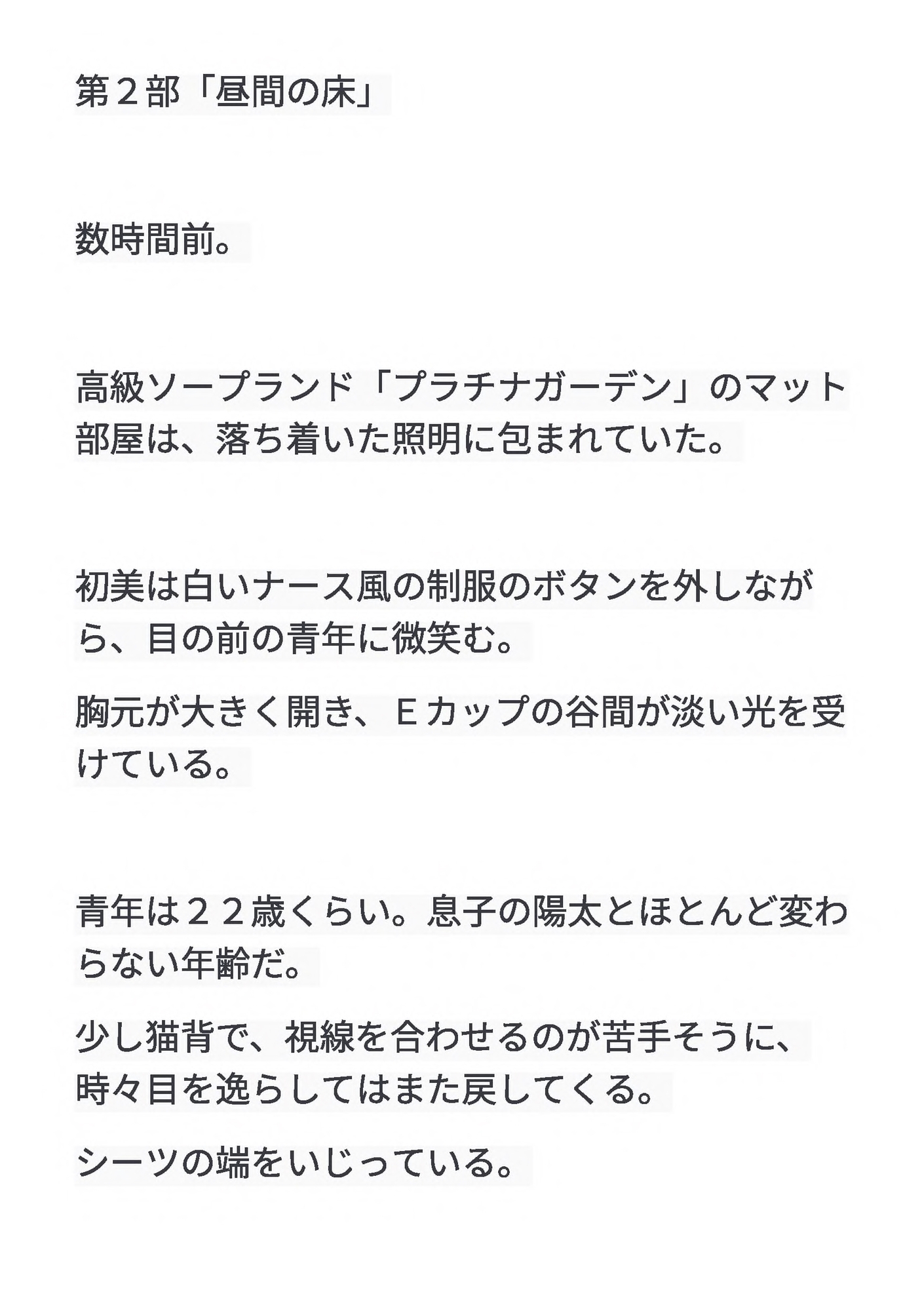 むすはら ～息子の子供を孕むまで～ 第1章 消そうとした熱