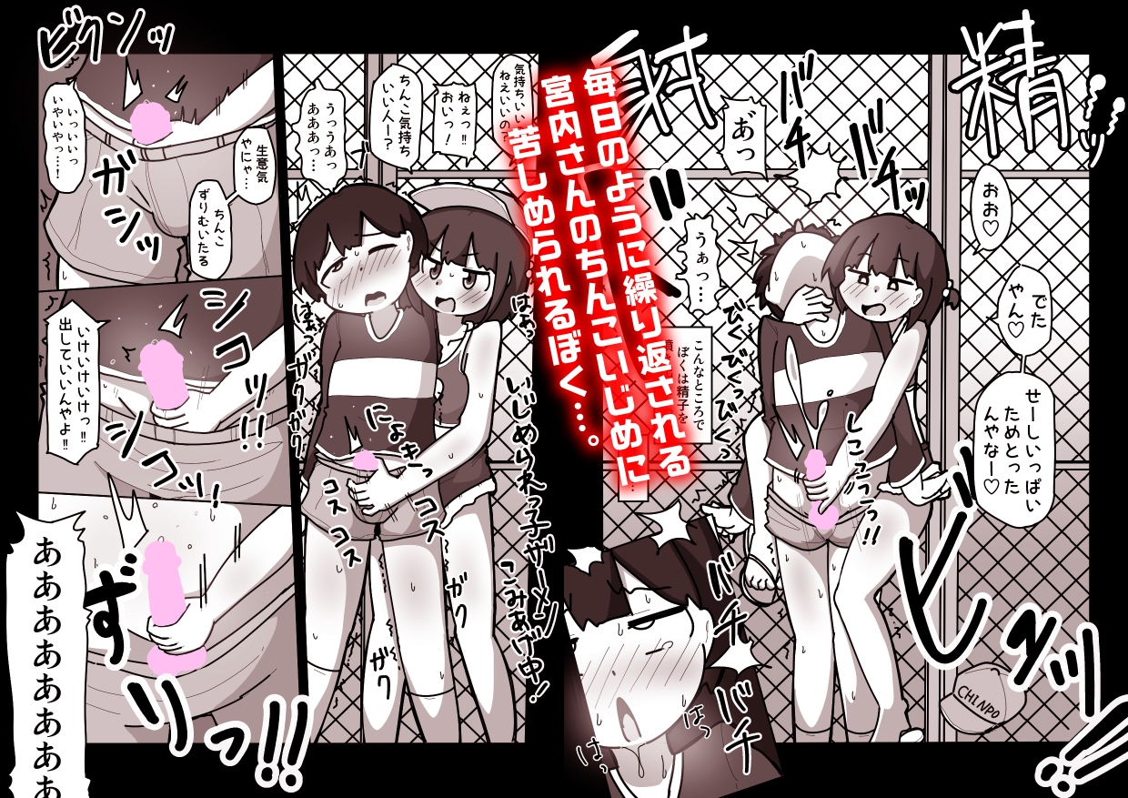 ちんこいじめが趣味の宮内さん