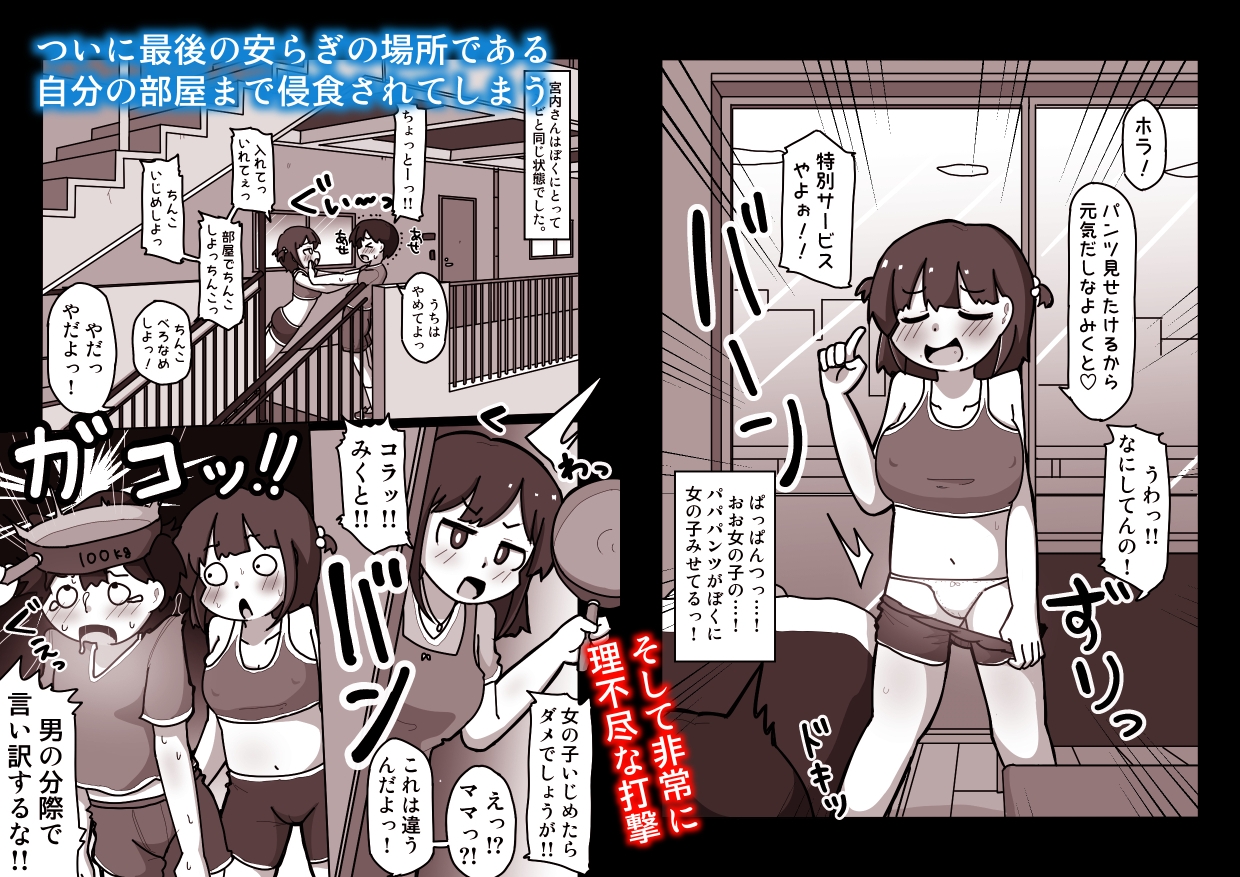 ちんこいじめが趣味の宮内さん