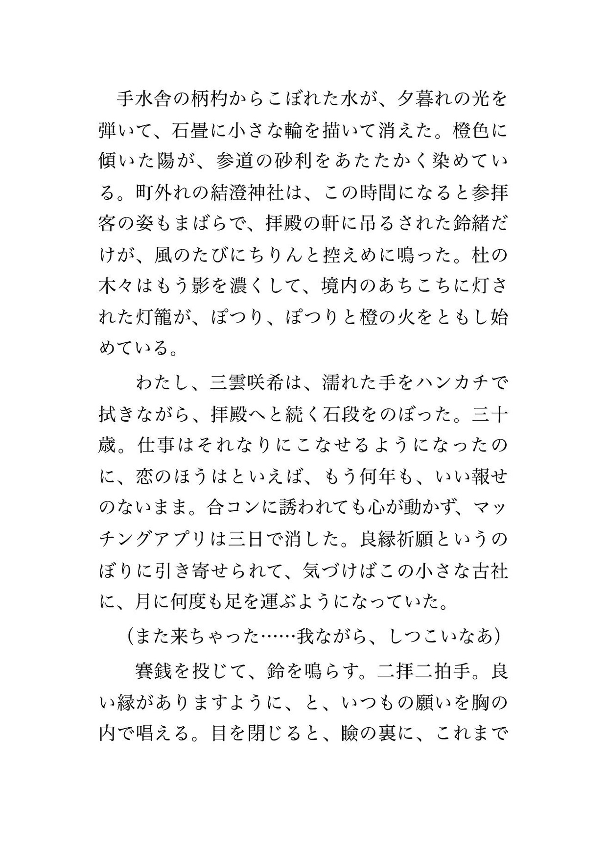 参拝に通う神社の社務所で、六歳下の若い神主に「願い事より俺を選んで」と人払いした奥の間で押し倒され溺愛中出しされる年上の氏子の話♡♡♡ 画像1