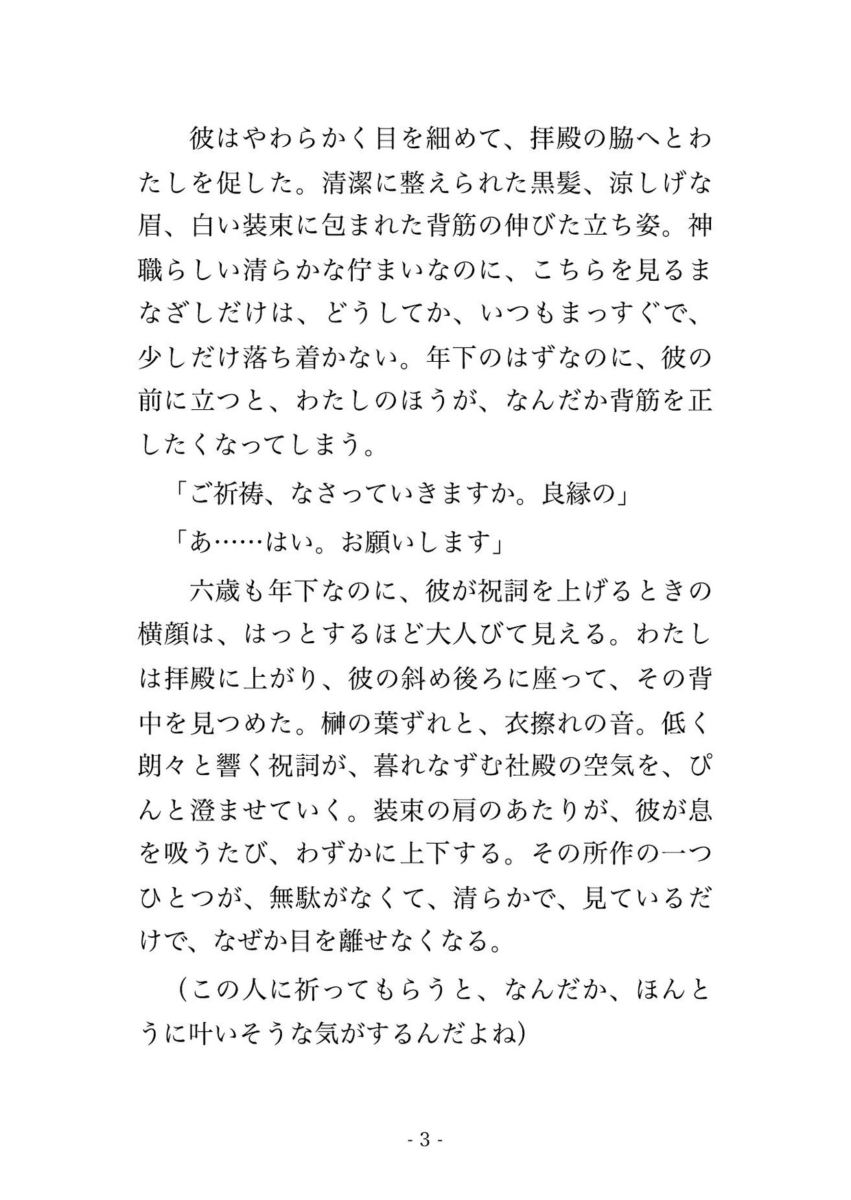参拝に通う神社の社務所で、六歳下の若い神主に「願い事より俺を選んで」と人払いした奥の間で押し倒され溺愛中出しされる年上の氏子の話♡♡♡ 画像2
