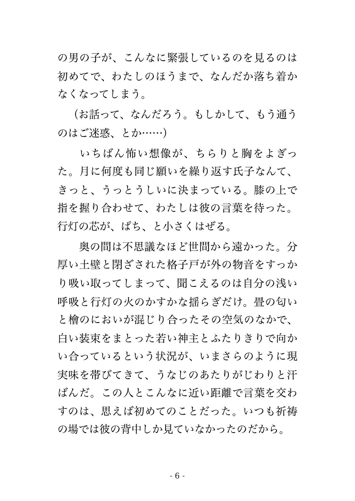 参拝に通う神社の社務所で、六歳下の若い神主に「願い事より俺を選んで」と人払いした奥の間で押し倒され溺愛中出しされる年上の氏子の話♡♡♡ 画像3