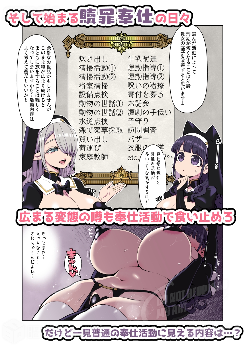ドスケベシスターの反省奉仕活動 画像5
