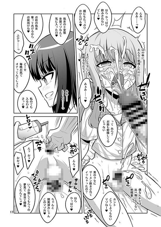 ふたなりJ◯デリヘル嬢 逆アナル&射精管理風俗 総集編 サンプル画像6枚目