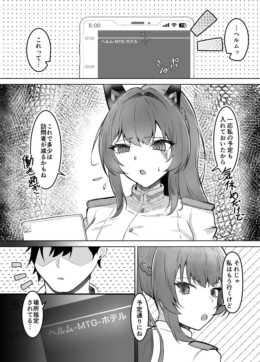 ヘルムと休憩。 サンプル画像 2