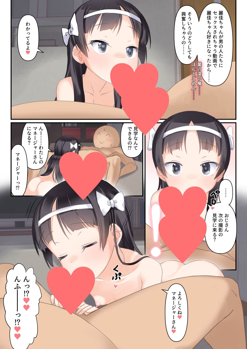 俺だけにこっそりぴーすしてくる仲良しジ◯ニアポルノアイドルちゃん 画像3