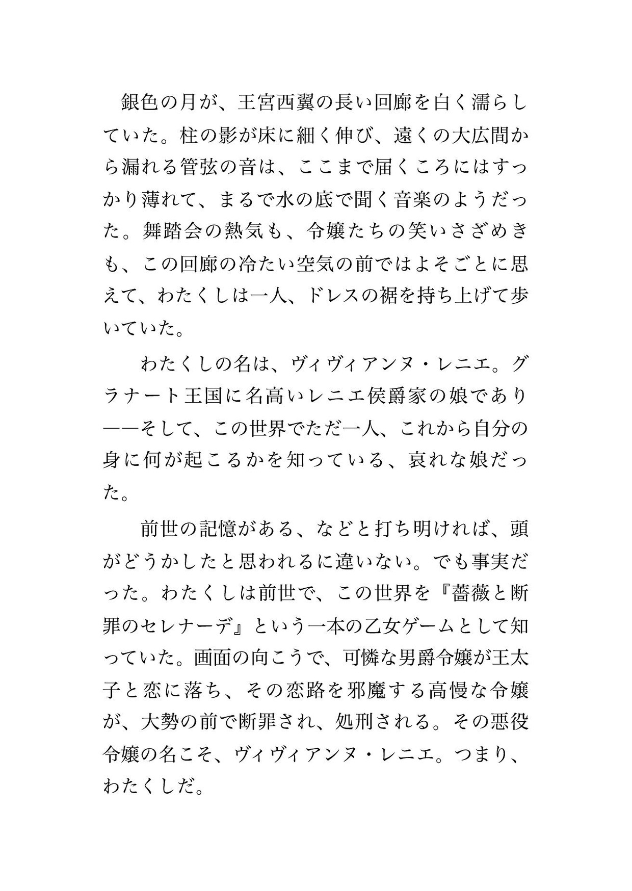 悪役令嬢に転生したら、放浪の宮廷楽師に『お前にだけ聴かせたい』と夜の音楽室で毎晩種付け溺愛される話♡♡♡ 画像1