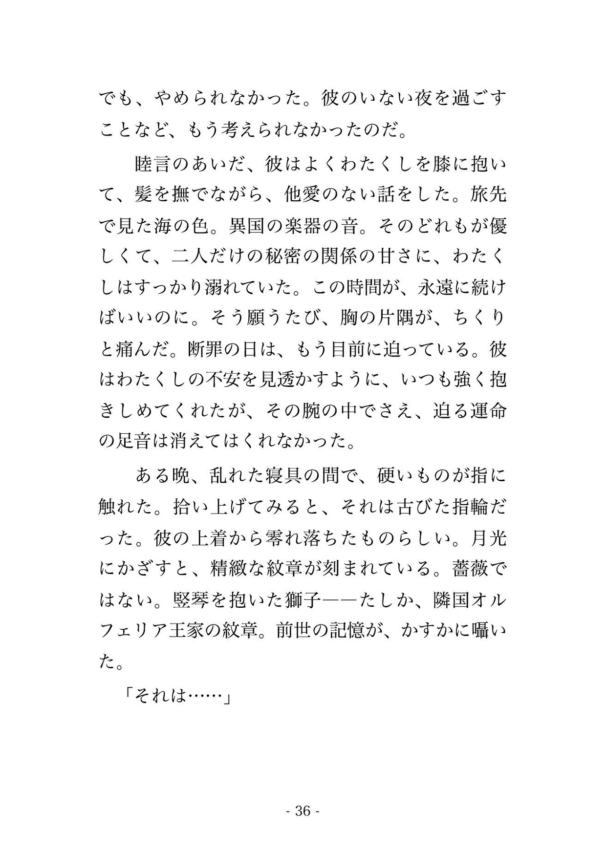 悪役令嬢に転生したら、放浪の宮廷楽師に『お前にだけ聴かせたい』と夜の音楽室で毎晩種付け溺愛される話♡♡♡ サンプル11