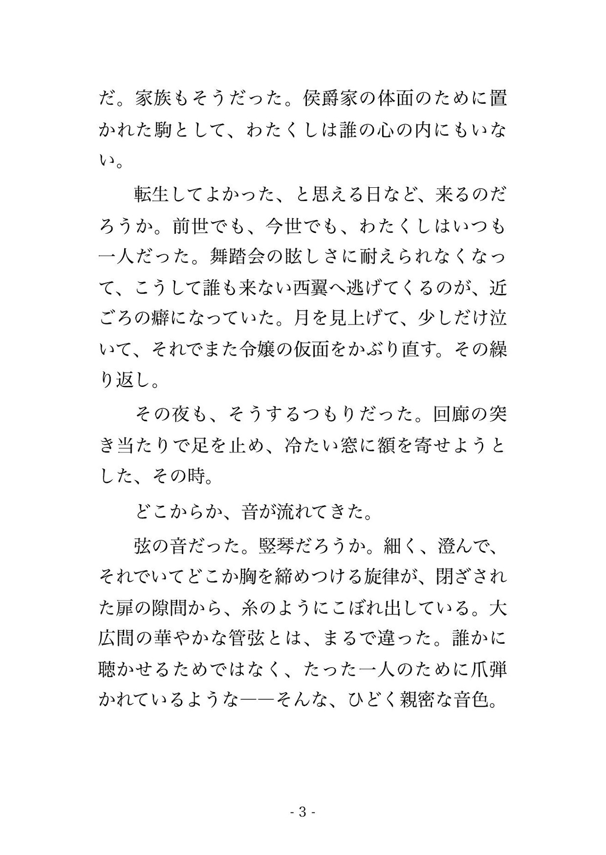 悪役令嬢に転生したら、放浪の宮廷楽師に『お前にだけ聴かせたい』と夜の音楽室で毎晩種付け溺愛される話♡♡♡ 画像2