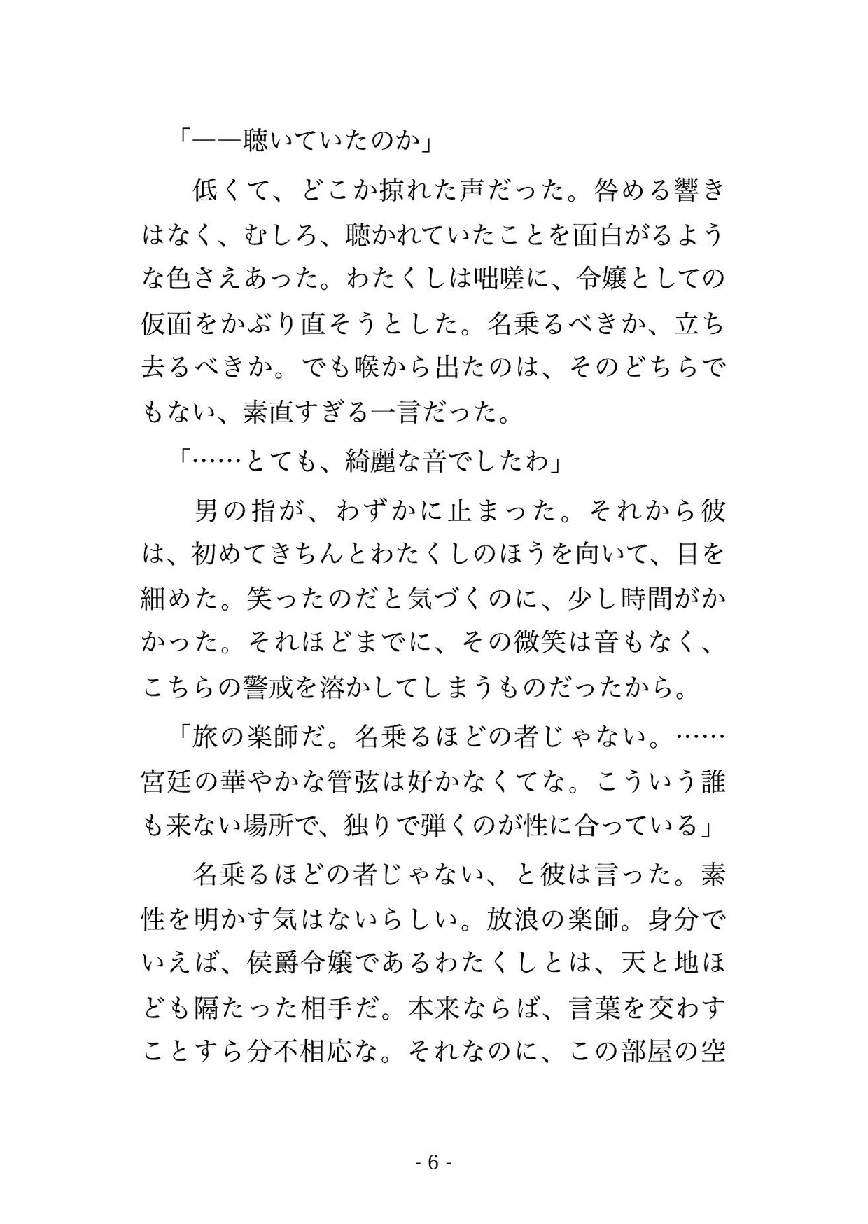 悪役令嬢に転生したら、放浪の宮廷楽師に『お前にだけ聴かせたい』と夜の音楽室で毎晩種付け溺愛される話♡♡♡ 画像3