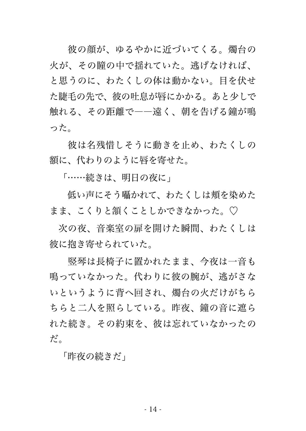 悪役令嬢に転生したら、放浪の宮廷楽師に『お前にだけ聴かせたい』と夜の音楽室で毎晩種付け溺愛される話♡♡♡ サンプル5