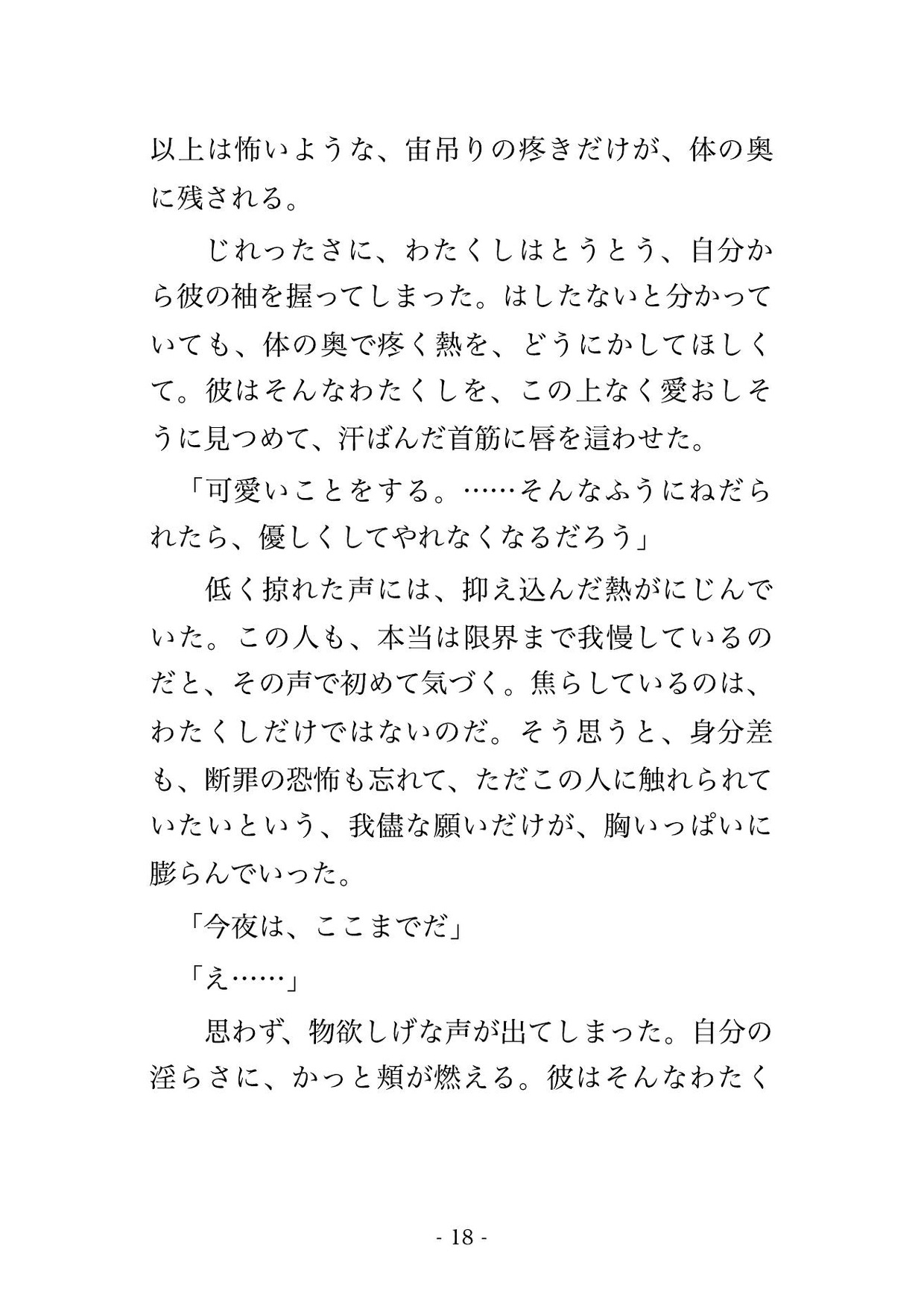 悪役令嬢に転生したら、放浪の宮廷楽師に『お前にだけ聴かせたい』と夜の音楽室で毎晩種付け溺愛される話♡♡♡ サンプル6