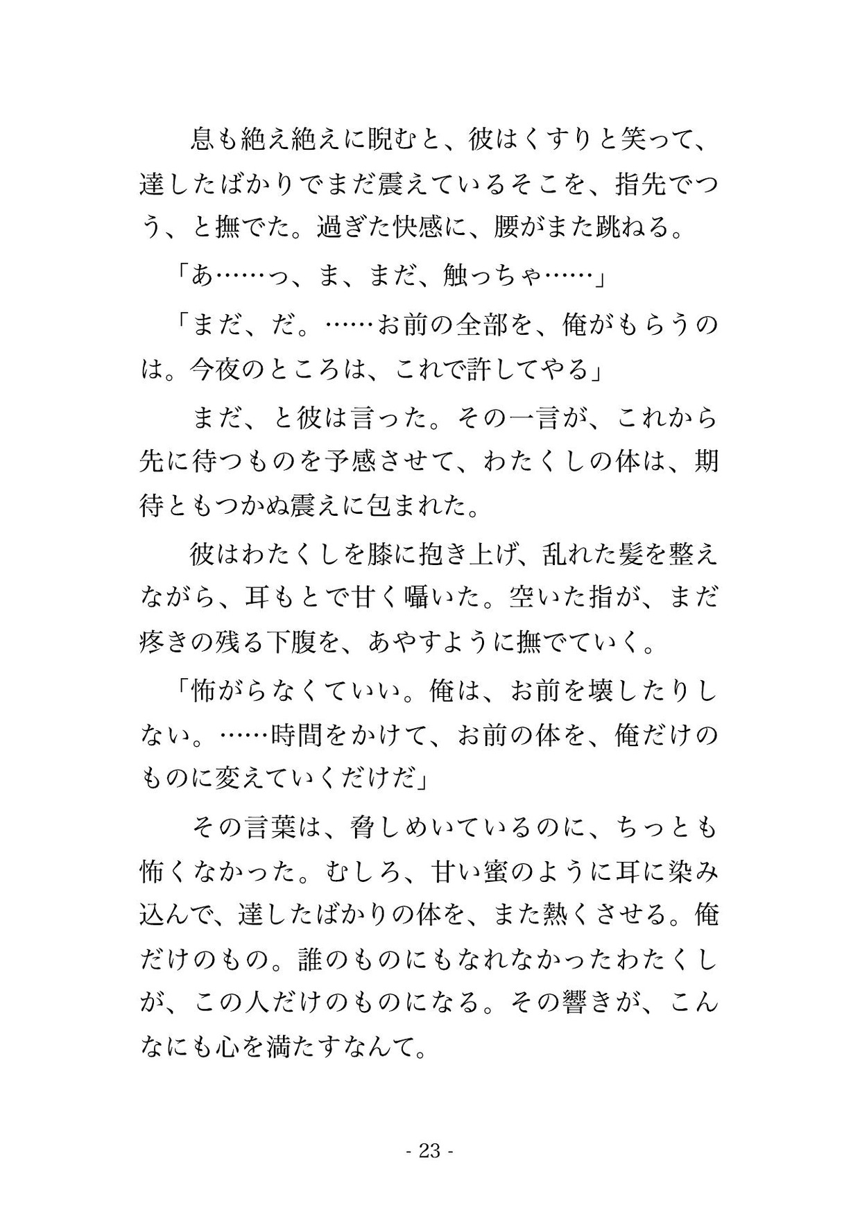 悪役令嬢に転生したら、放浪の宮廷楽師に『お前にだけ聴かせたい』と夜の音楽室で毎晩種付け溺愛される話♡♡♡ サンプル7