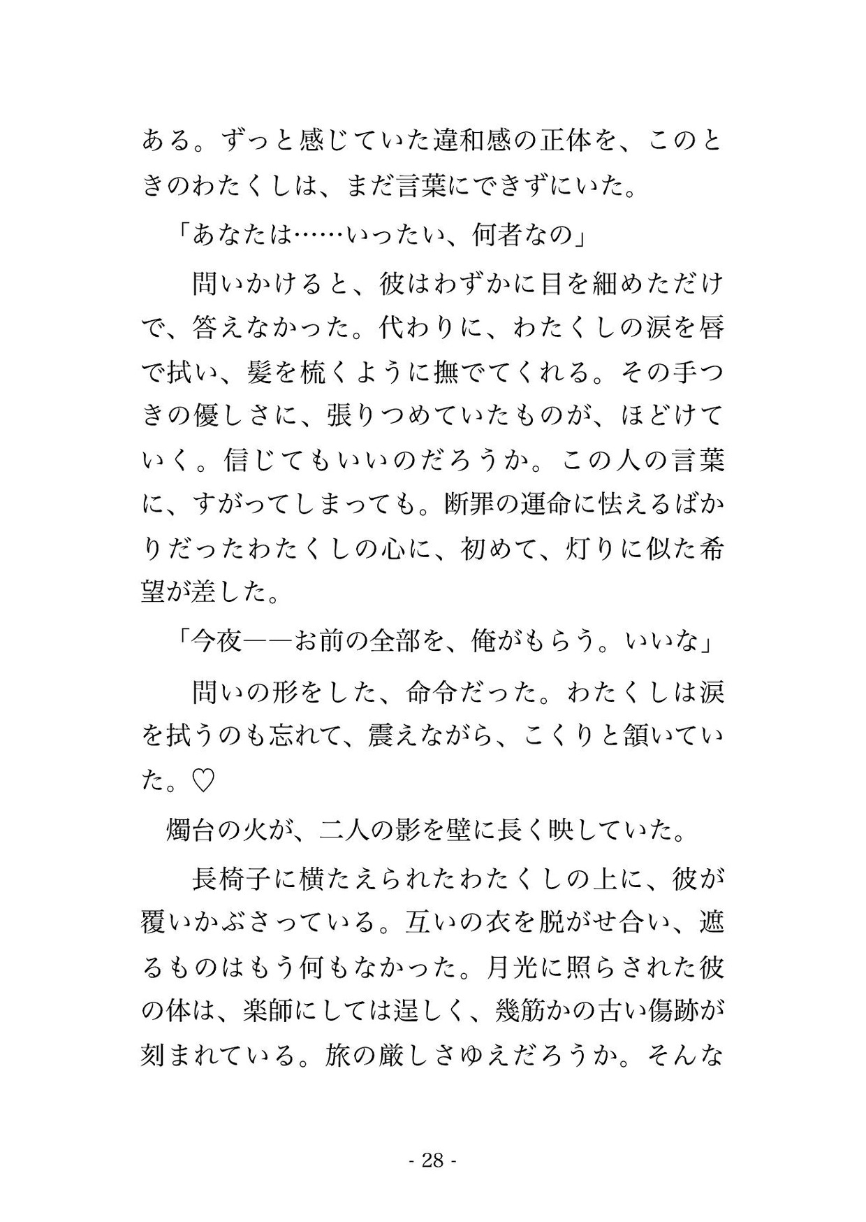 悪役令嬢に転生したら、放浪の宮廷楽師に『お前にだけ聴かせたい』と夜の音楽室で毎晩種付け溺愛される話♡♡♡ サンプル8