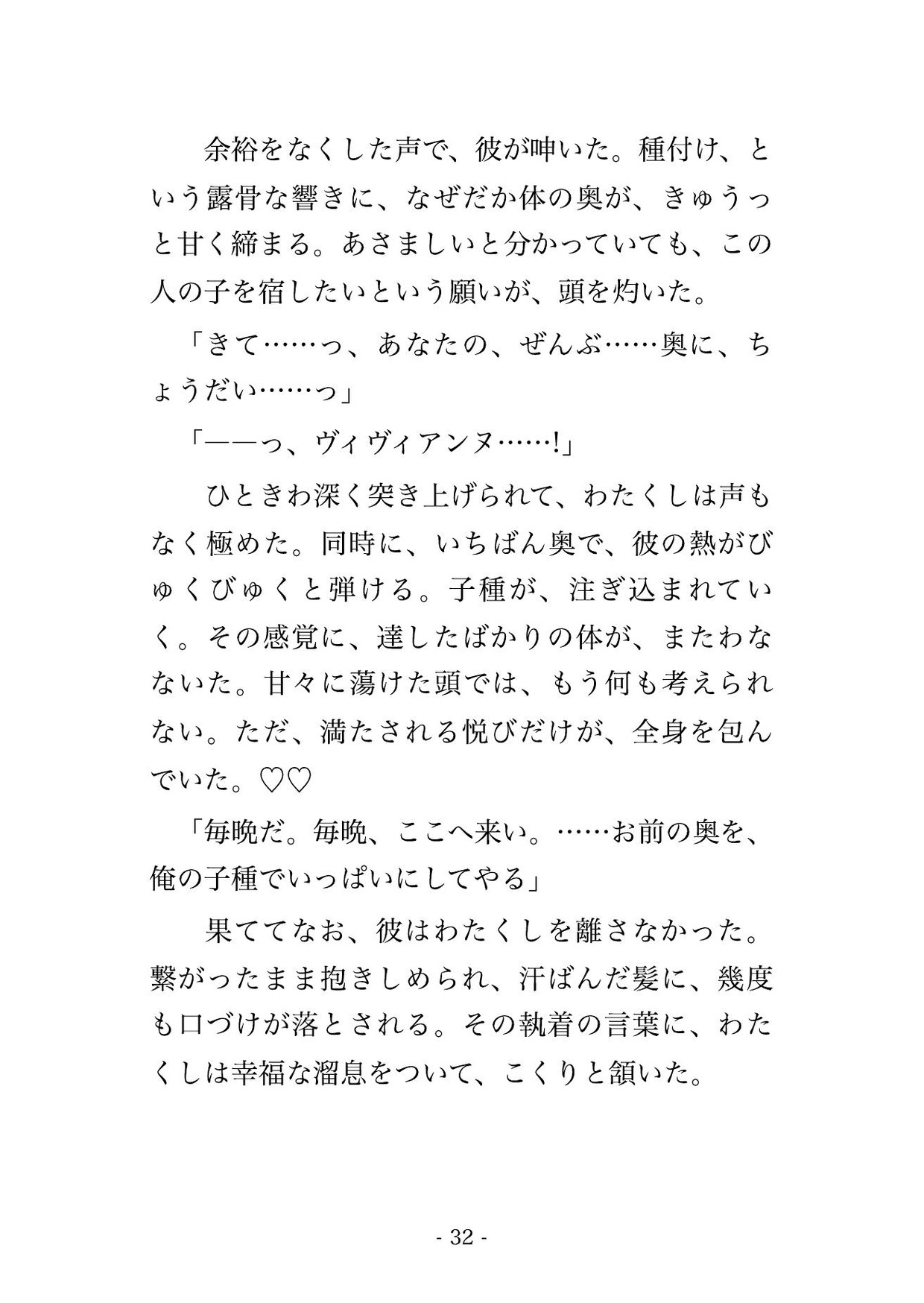 悪役令嬢に転生したら、放浪の宮廷楽師に『お前にだけ聴かせたい』と夜の音楽室で毎晩種付け溺愛される話♡♡♡ サンプル9