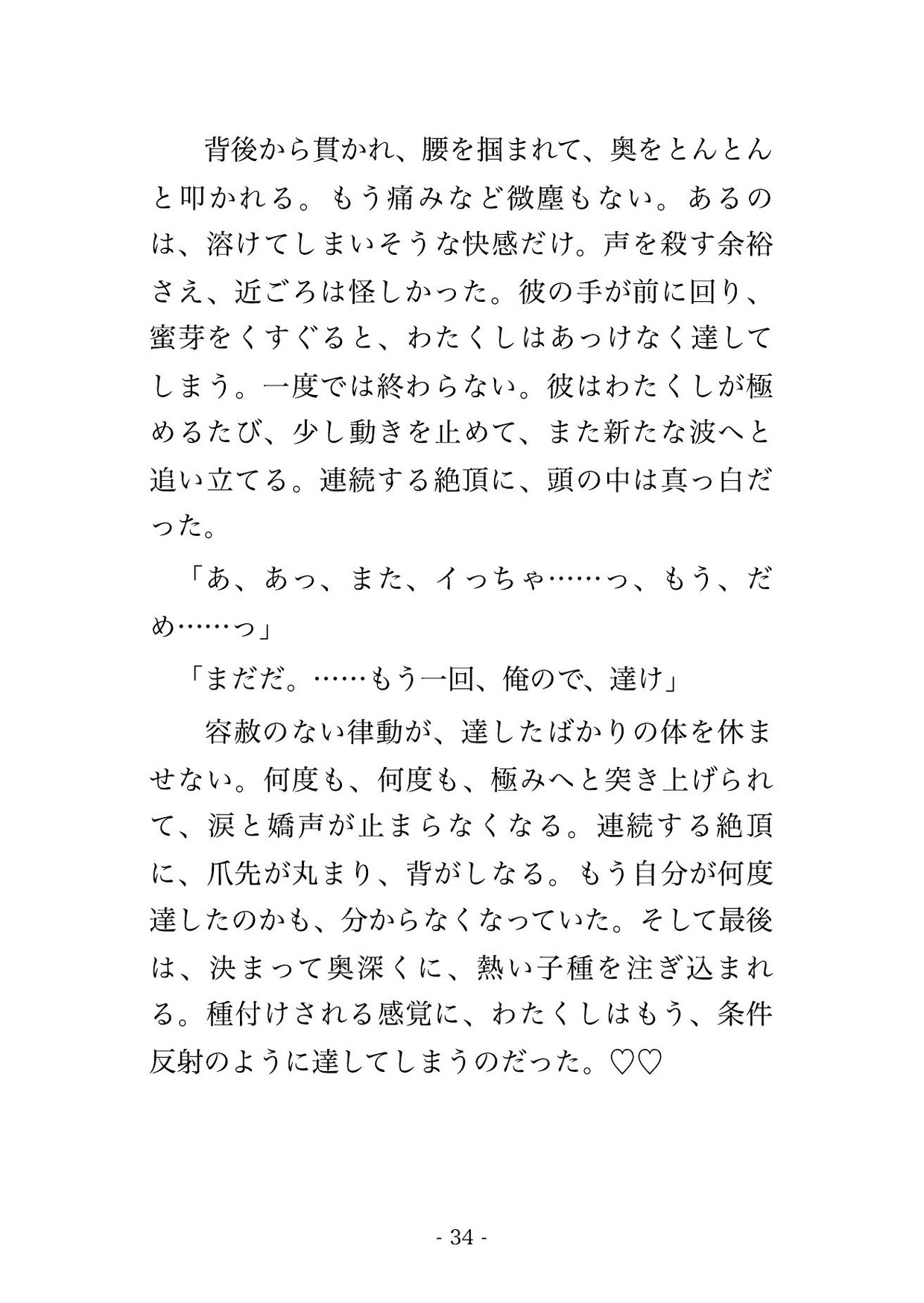 悪役令嬢に転生したら、放浪の宮廷楽師に『お前にだけ聴かせたい』と夜の音楽室で毎晩種付け溺愛される話♡♡♡ サンプル10
