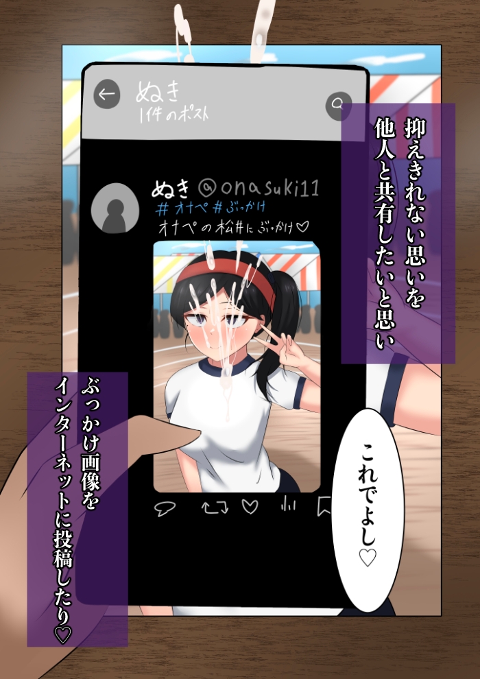 写真ぶっかけ 告白して振られた同級生編