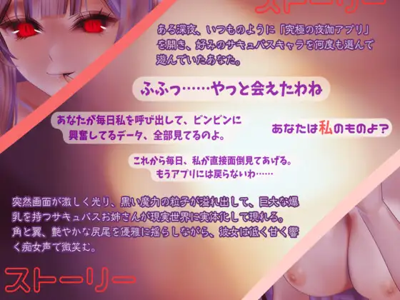 【低音痴女×逆レ】突然スマホアプリから実体化した爆乳サキュバスお姉さん～あまあま監禁♡と性癖支配で連続搾精～ サンプル画像 2