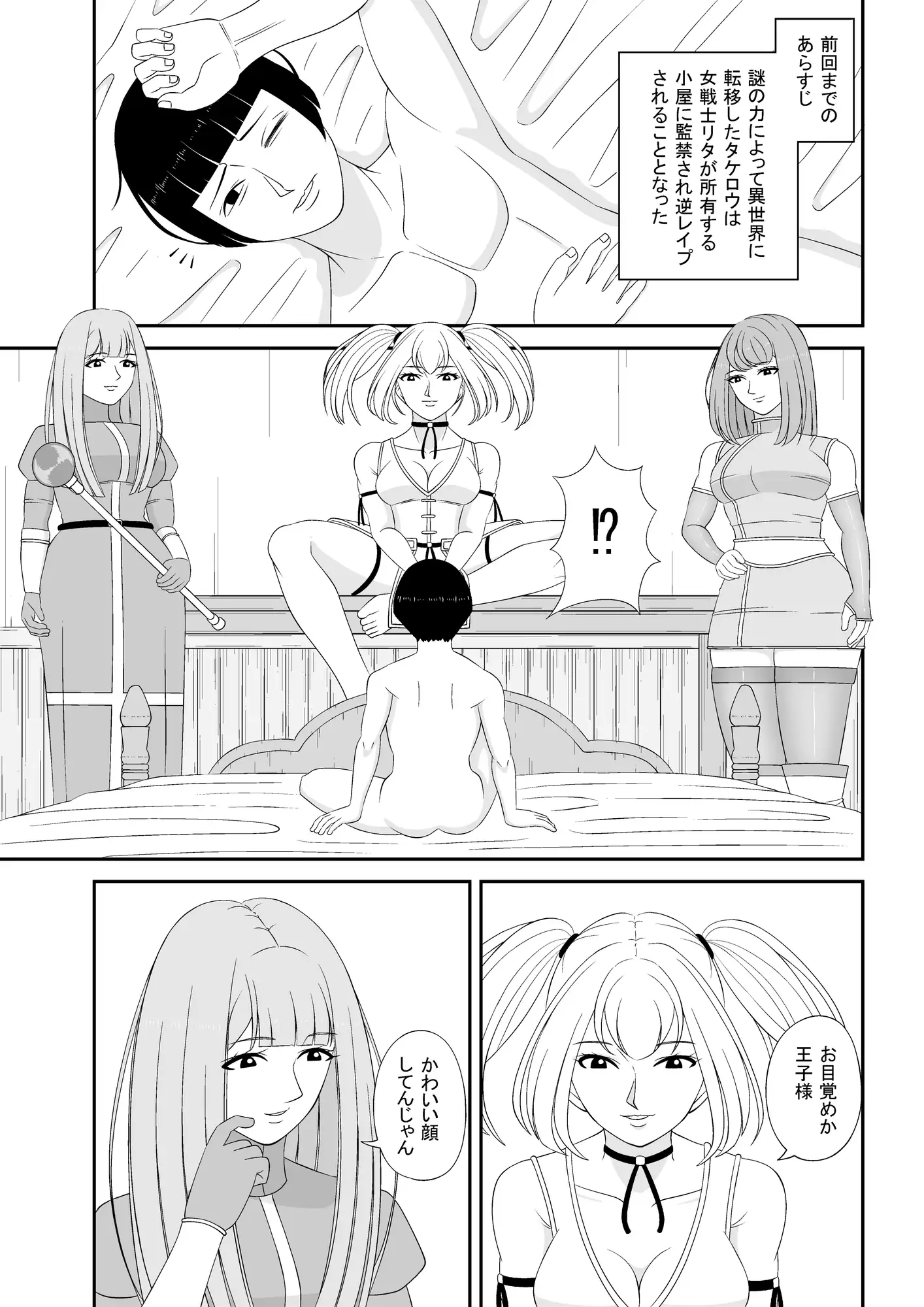 貞操観念が逆転した異世界に転移したボクの逆レ〇プ性活2 サンプル画像 2