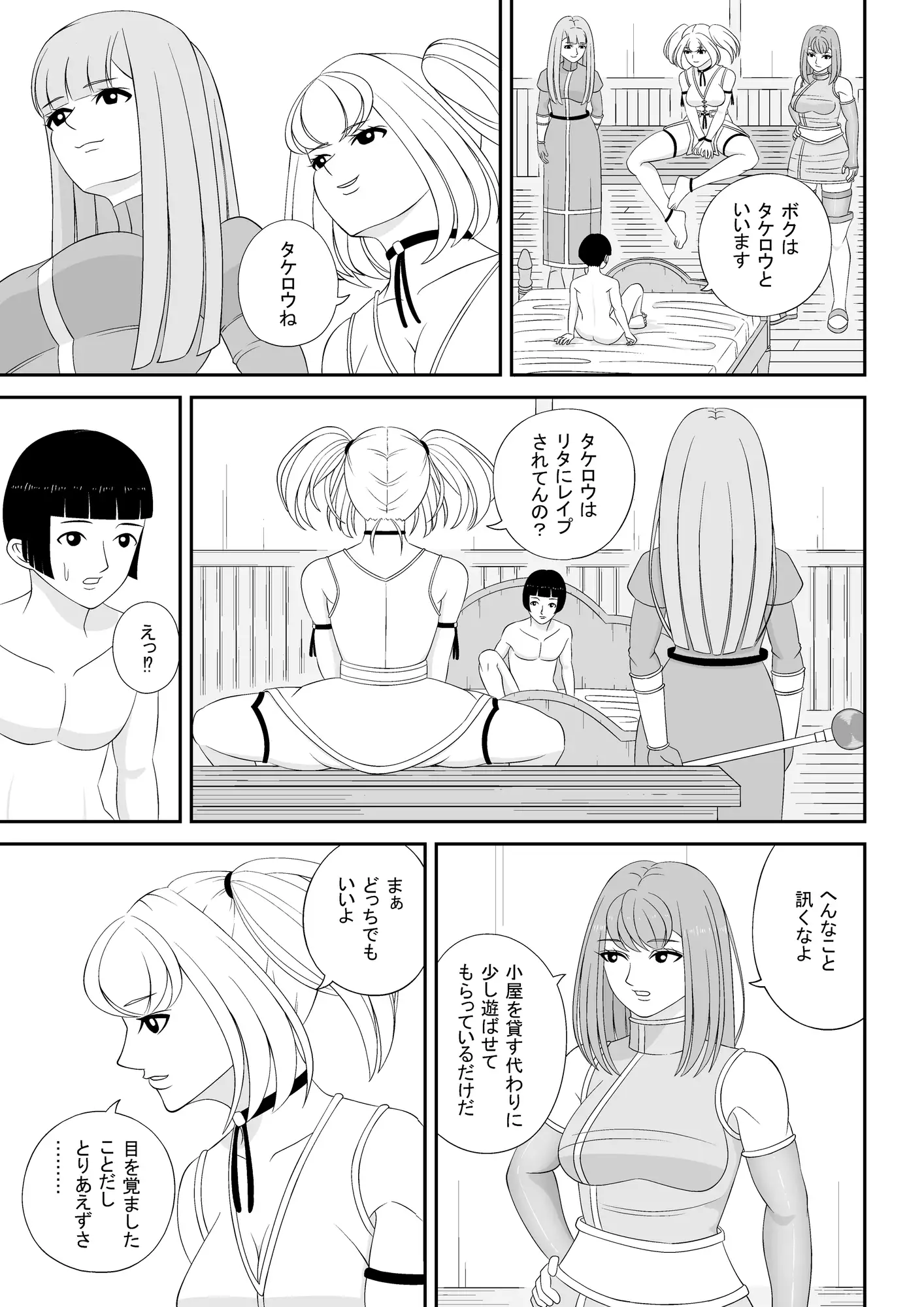 貞操観念が逆転した異世界に転移したボクの逆レ〇プ性活2 サンプル画像 4