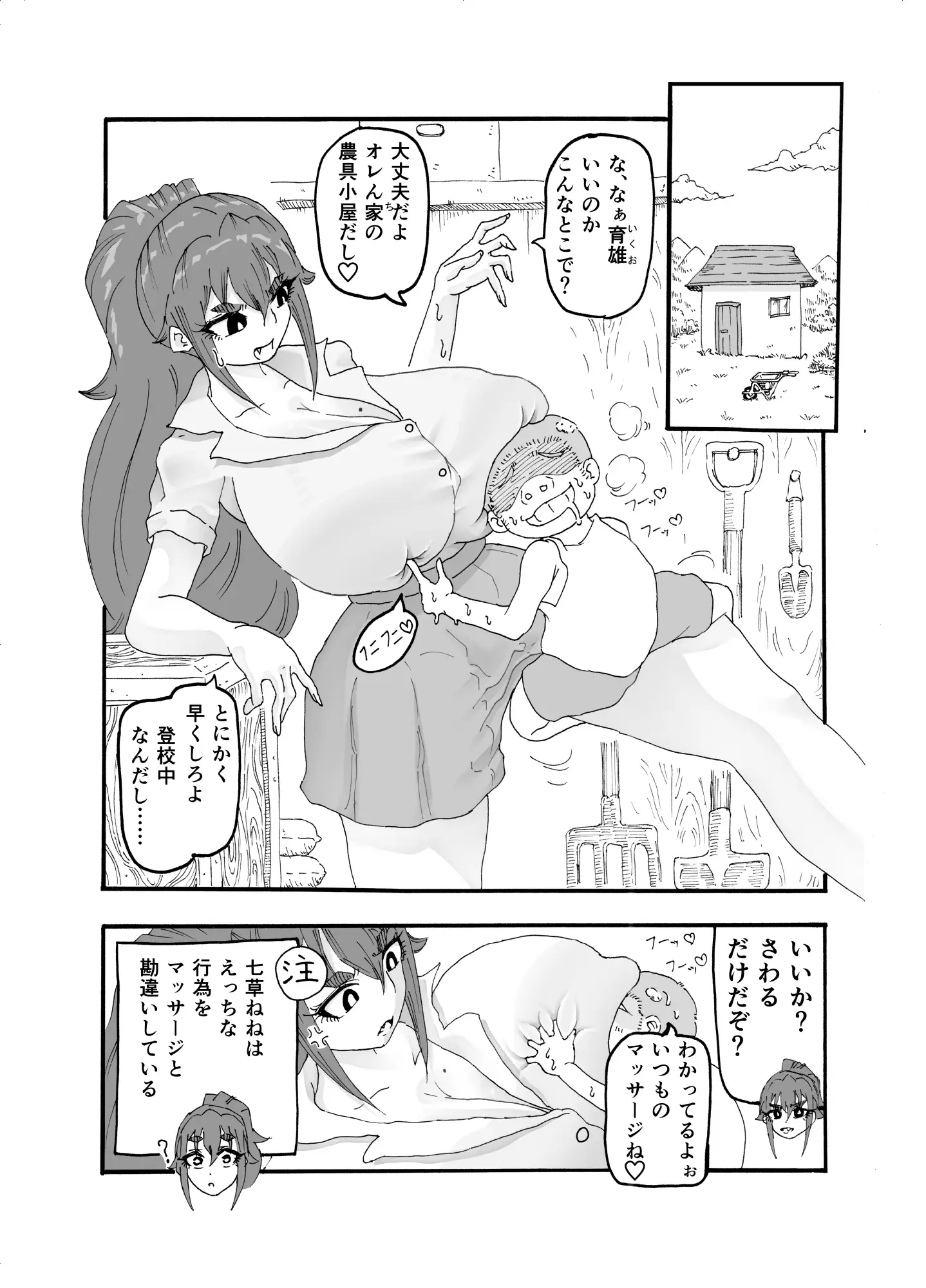 あの小屋で―― サンプル画像 3
