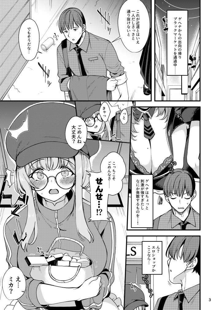 私だけの先生…06 サンプル画像2枚目