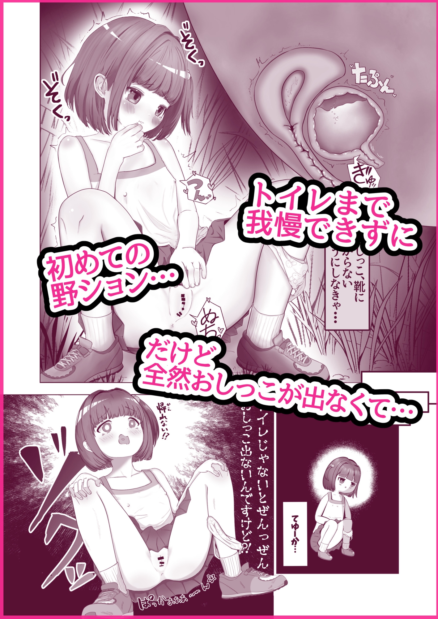 ちっちゃい女の子がおしっこのお手伝いしてもらうだけのはずが人生で初めてちょお気持ちよくされちゃう話。-2