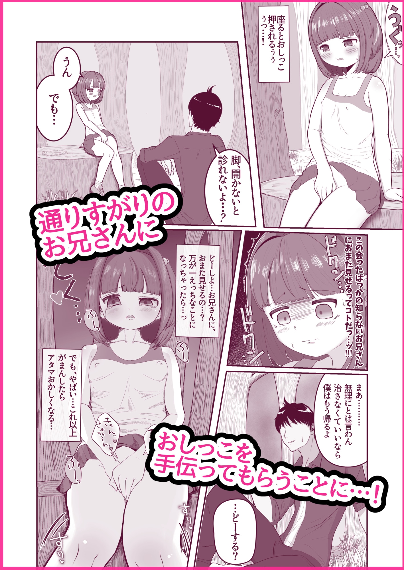 ちっちゃい女の子がおしっこのお手伝いしてもらうだけのはずが人生で初めてちょお気持ちよくされちゃう話。-3