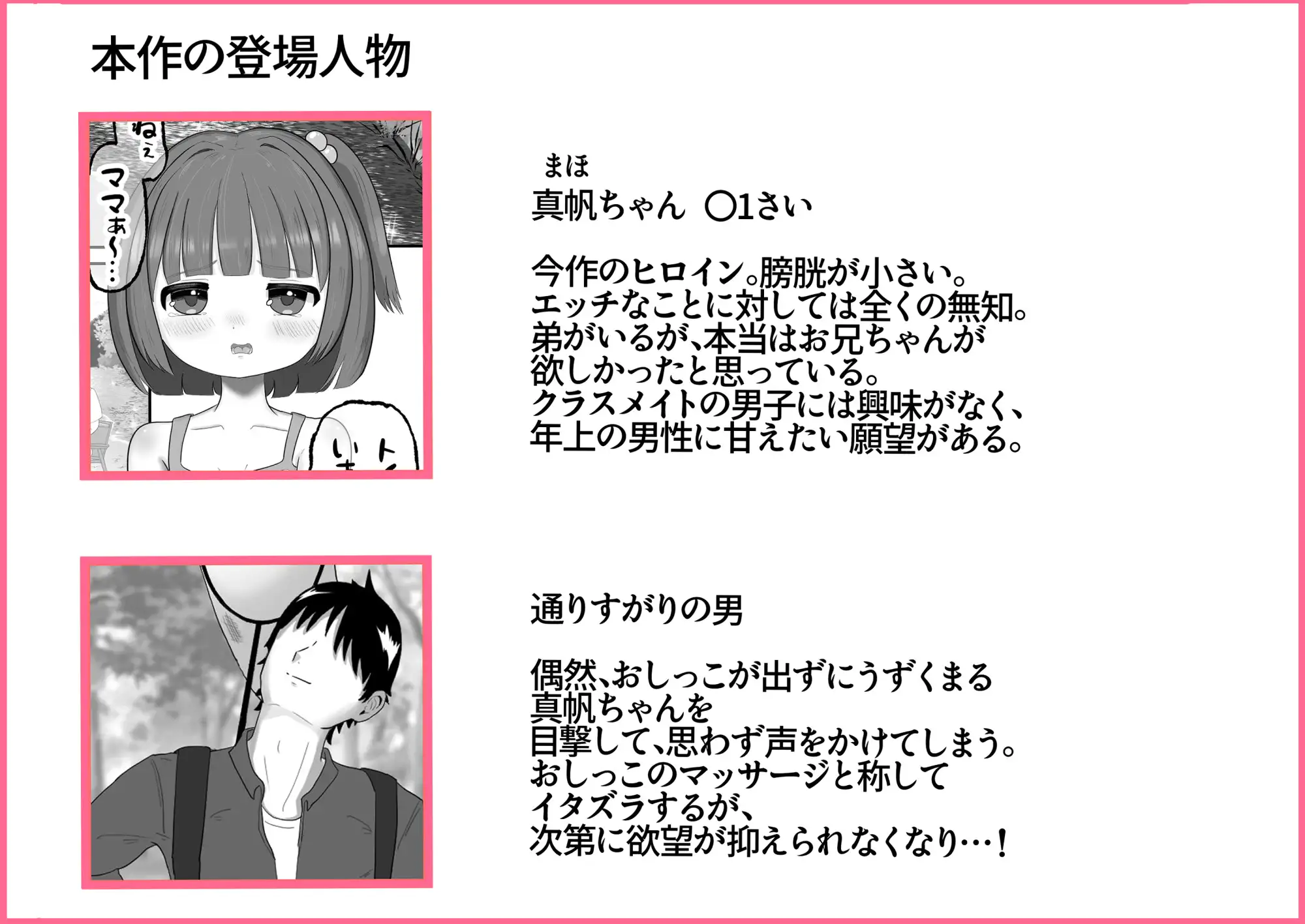 ちっちゃい女の子がおしっこのお手伝いしてもらうだけのはずが人生で初めてちょお気持ちよくされちゃう話。 サンプル3