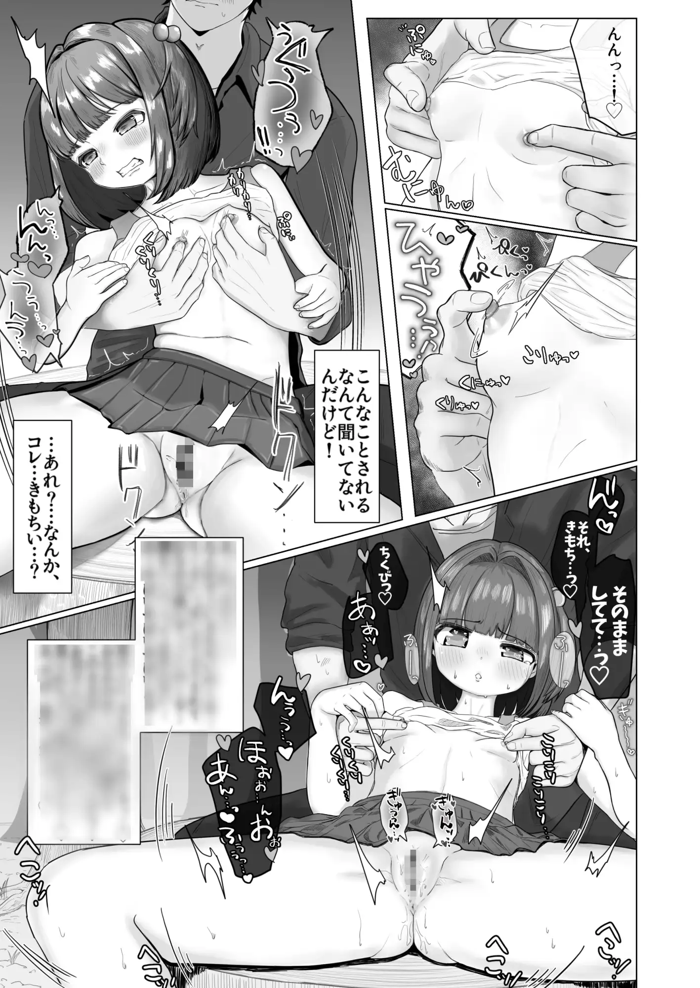 ちっちゃい女の子がおしっこのお手伝いしてもらうだけのはずが人生で初めてちょお気持ちよくされちゃう話。 サンプル4
