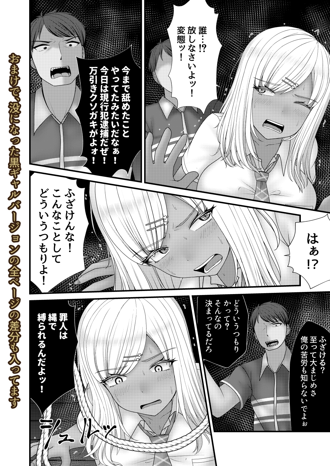 むちむちギャルにギチギチお仕置き 画像10