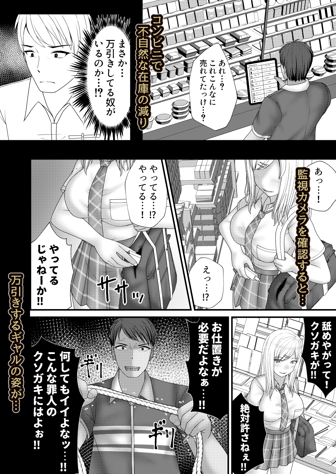 むちむちギャルにギチギチお仕置き 画像2