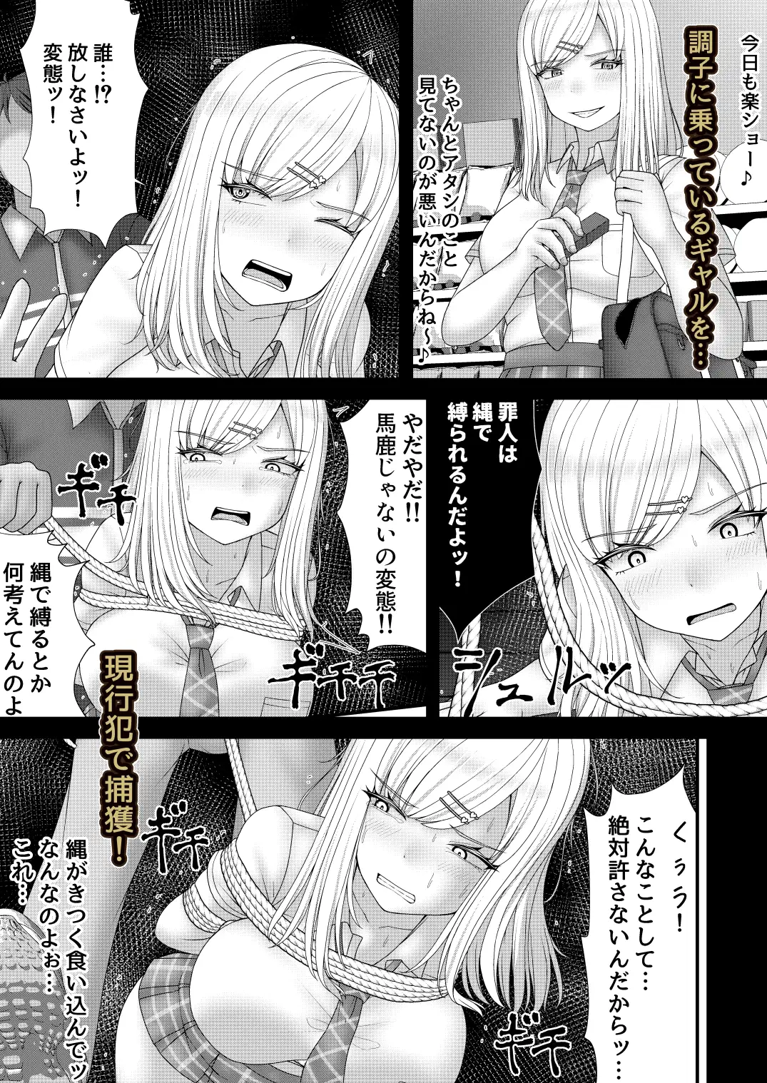 むちむちギャルにギチギチお仕置き サンプル画像 3