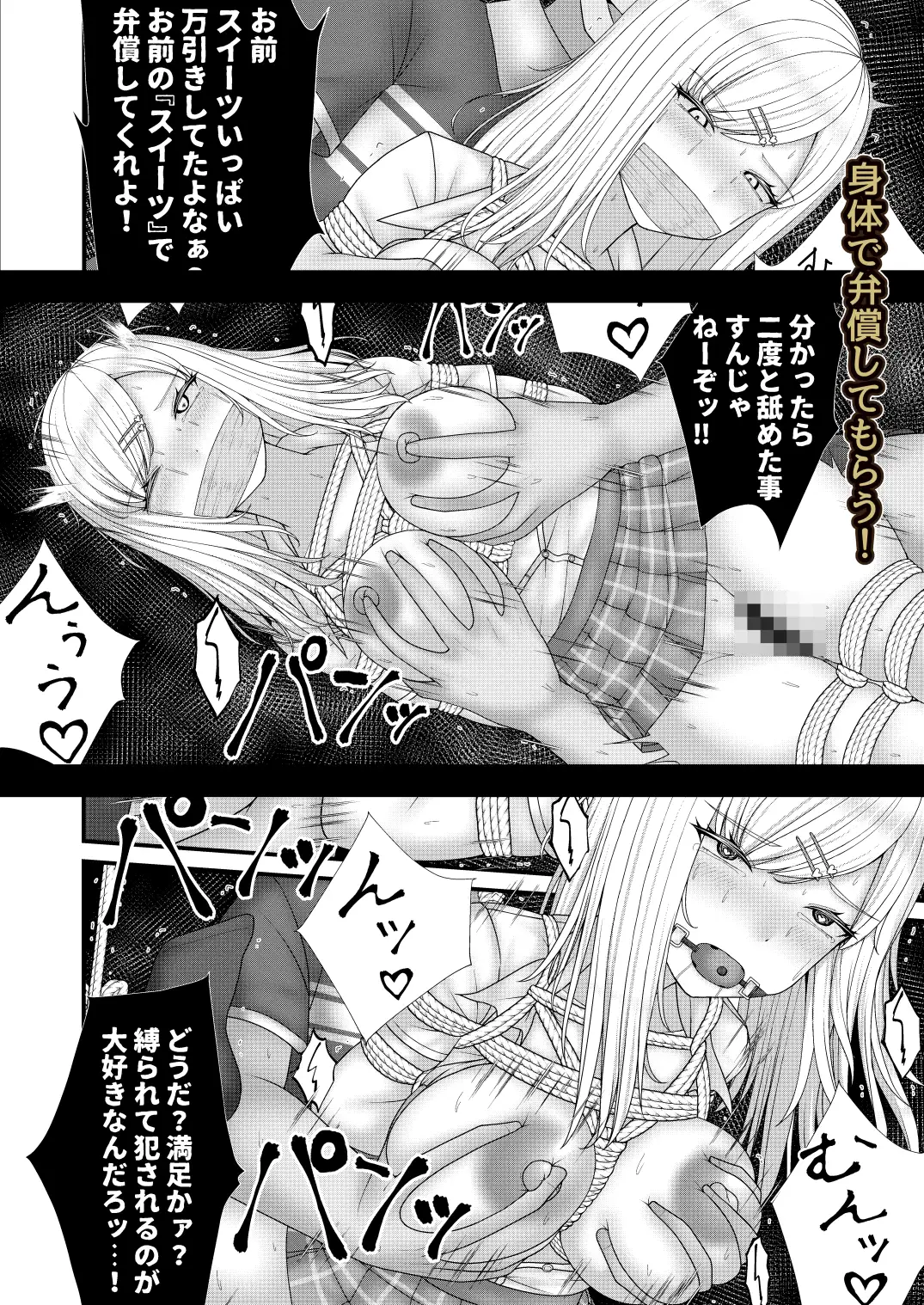 むちむちギャルにギチギチお仕置き サンプル画像 4