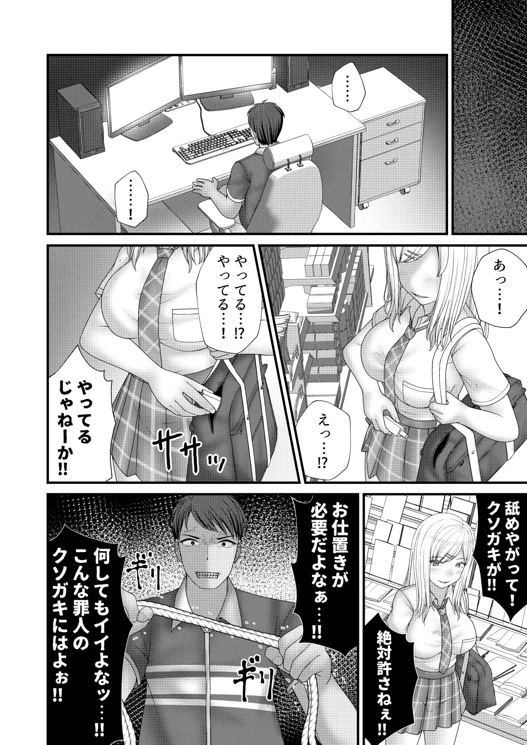 むちむちギャルにギチギチお仕置き サンプル画像 5