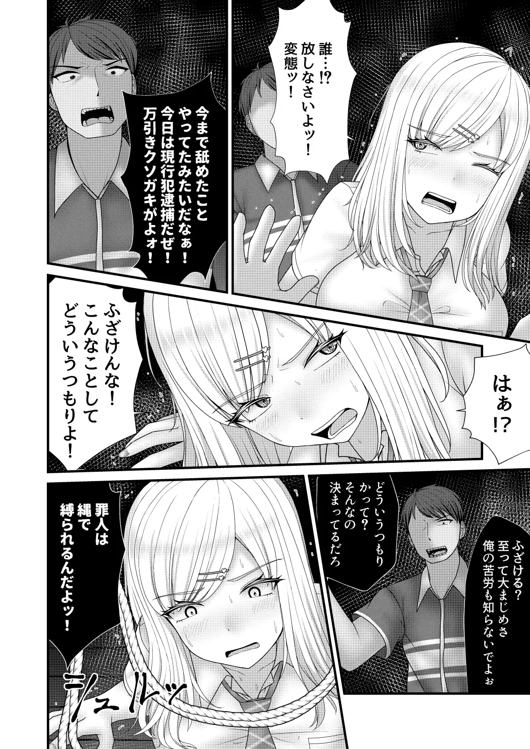 むちむちギャルにギチギチお仕置き サンプル画像 6