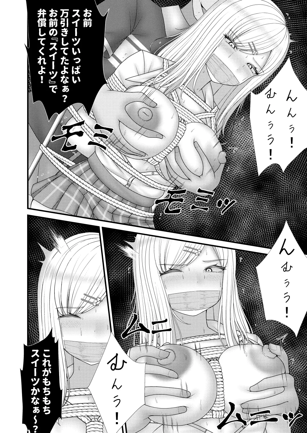 むちむちギャルにギチギチお仕置き サンプル画像 8