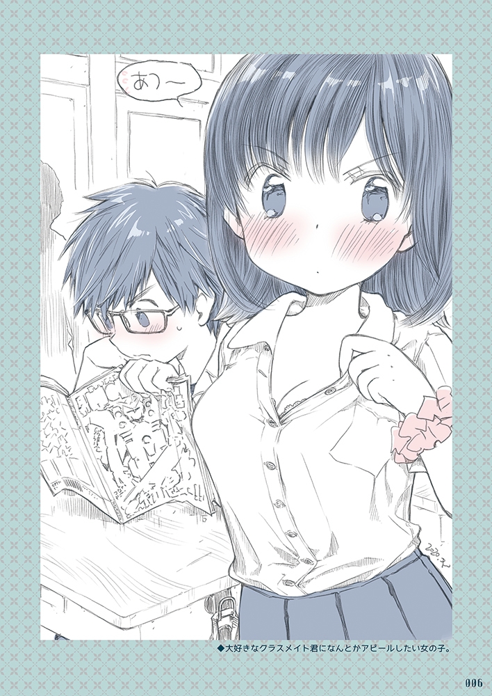 おんなのこといきもの