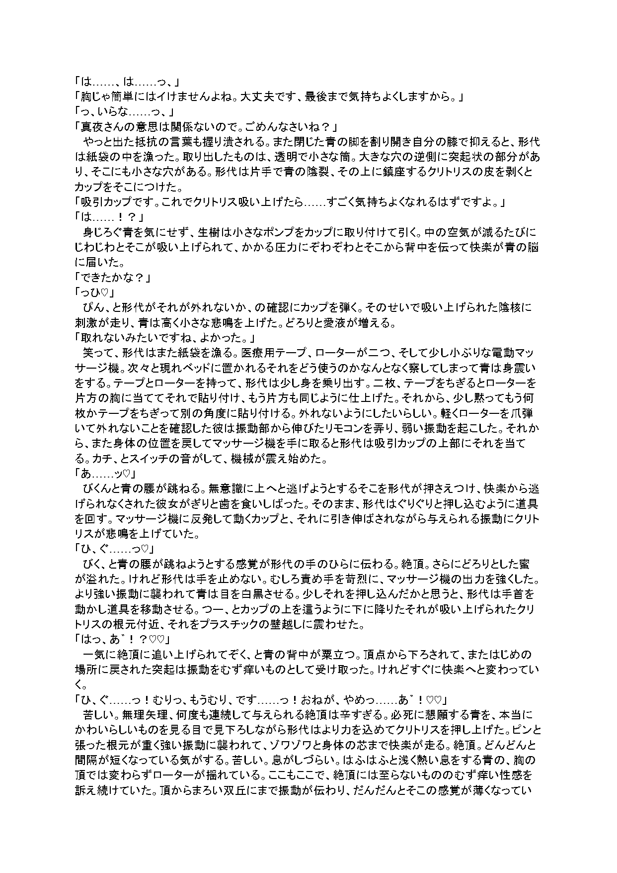 泣いても許してもらえない！?クリ責め地獄アソート [謎生物の巣] | DLsiteがるまに 4