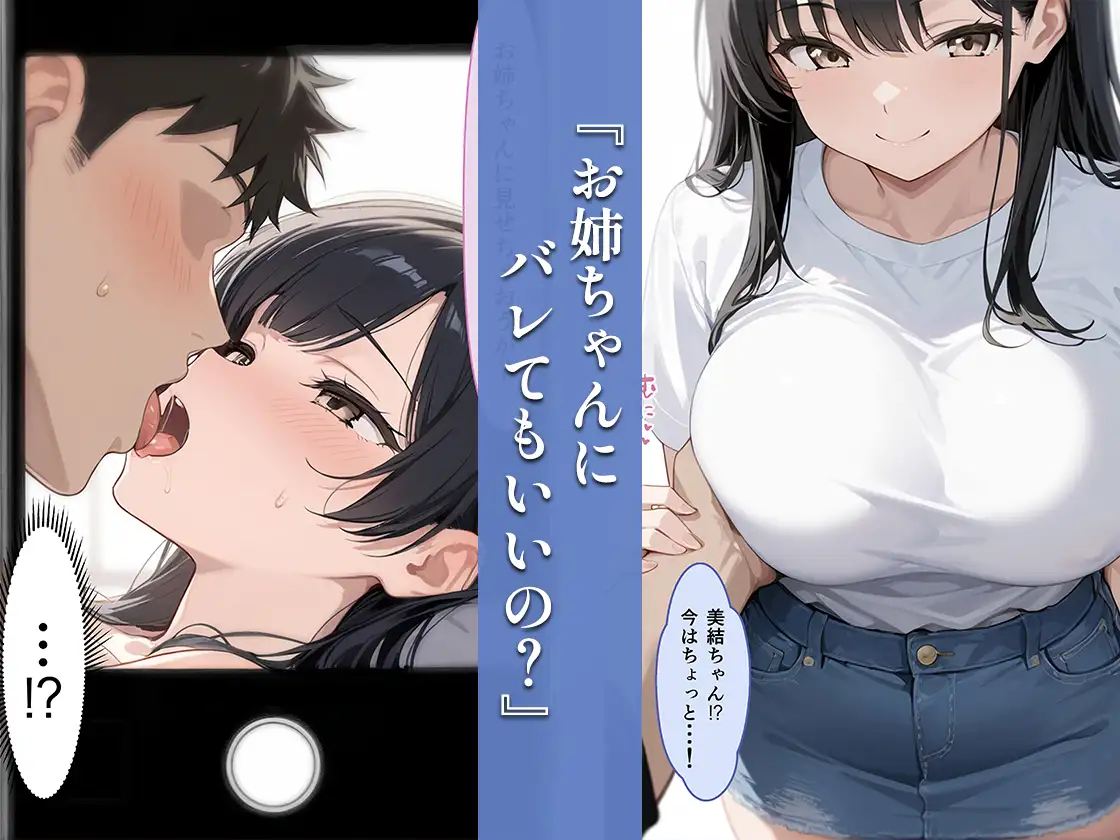 彼女の妹に溺れて種付けが止まらない。二人だけの秘密の関係 サンプル画像 3