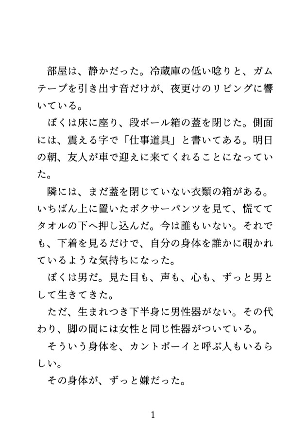 逃げたら彼氏に見つかって、手足を縛られたまま潮吹き連続絶頂させられた〜『別れたい』が『もっとして』に変わるまでの一晩♡〜 画像1